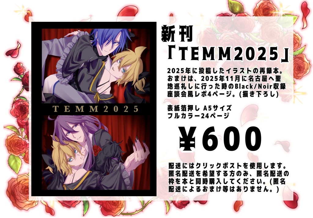 『TEMM2025』portfolio2025 byなと