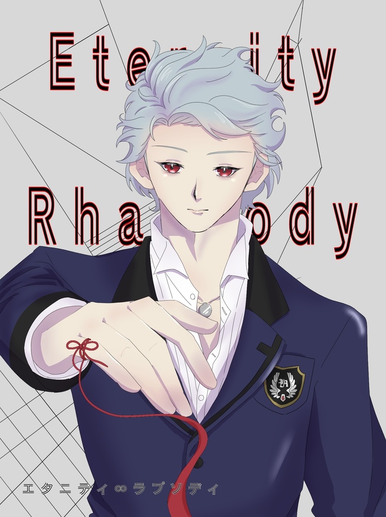 Eternity∞Rhapsody