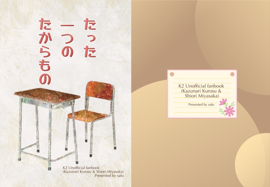 たった一つのたからもの