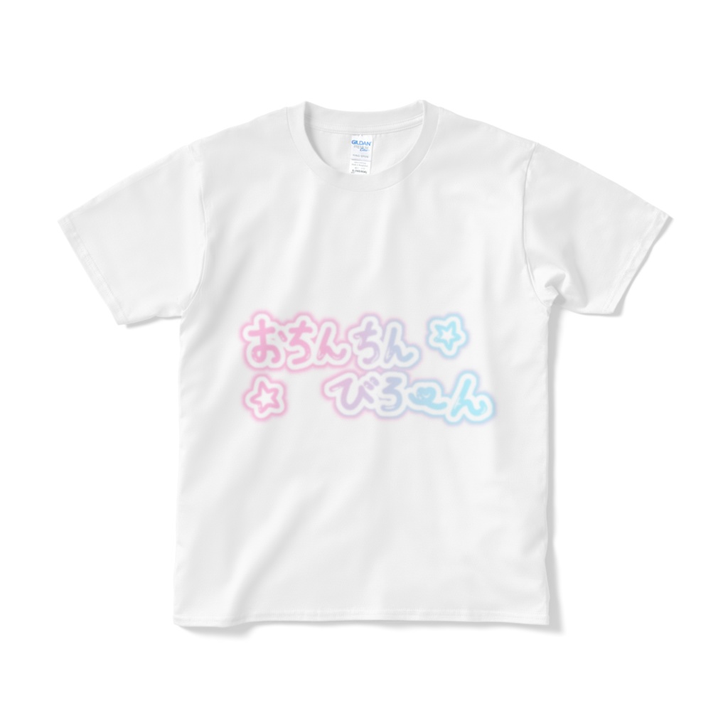 おちんちんびろーんTシャツ半袖