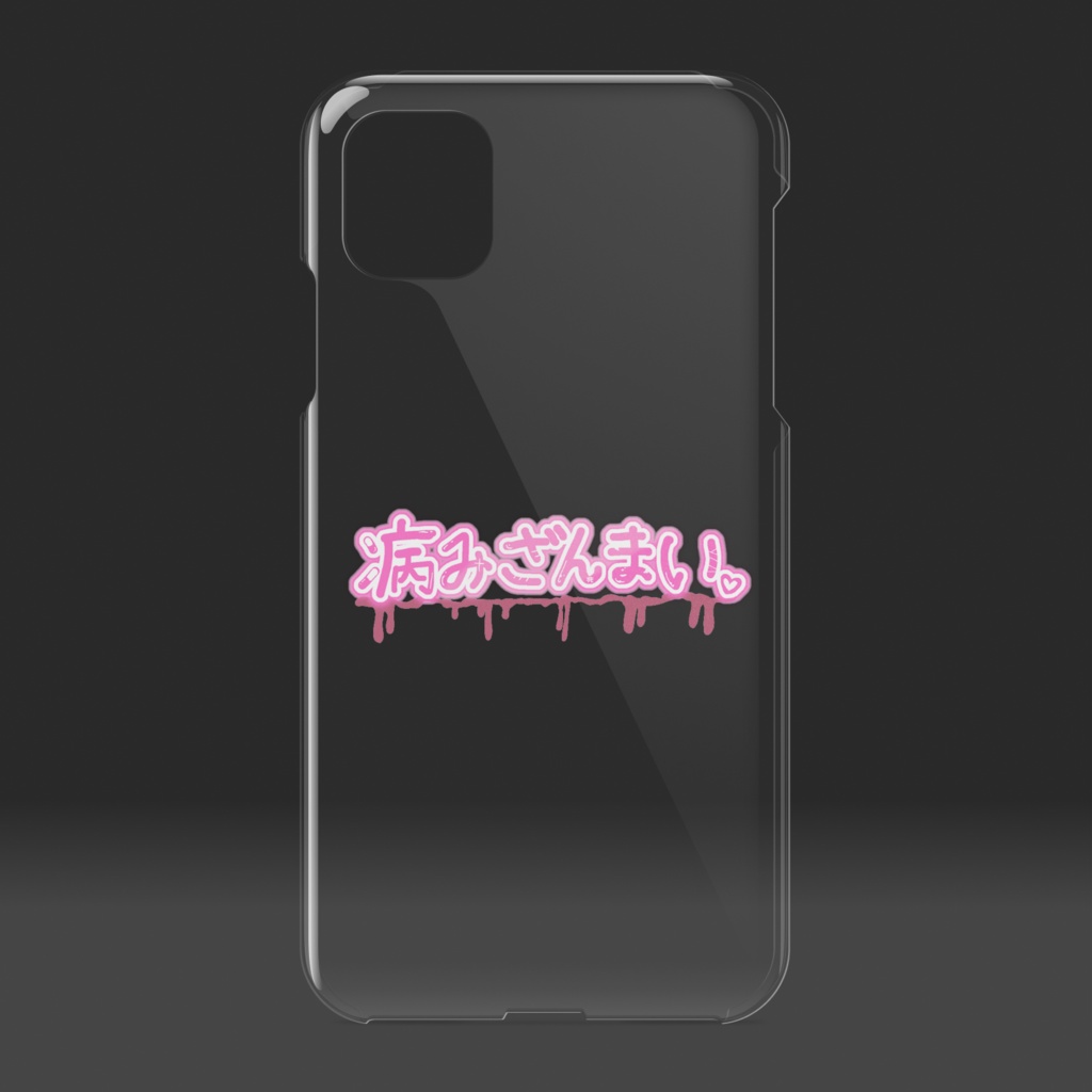 病みざんまいiPhoneケース - iPhone11