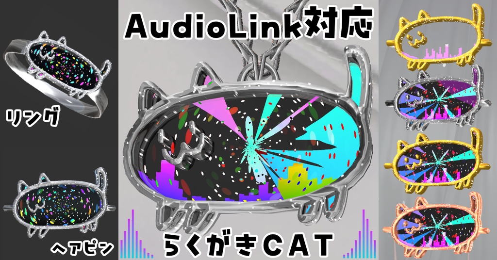 VRChat【AudioLink対応】らくがきCATアクセサリーセット【MA設定済み】