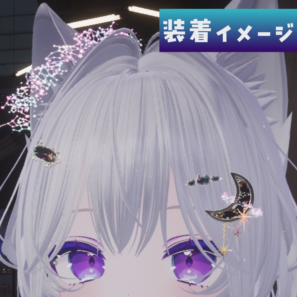 【VRChat】12星座と月アクセサリーセット【MA設定済み】