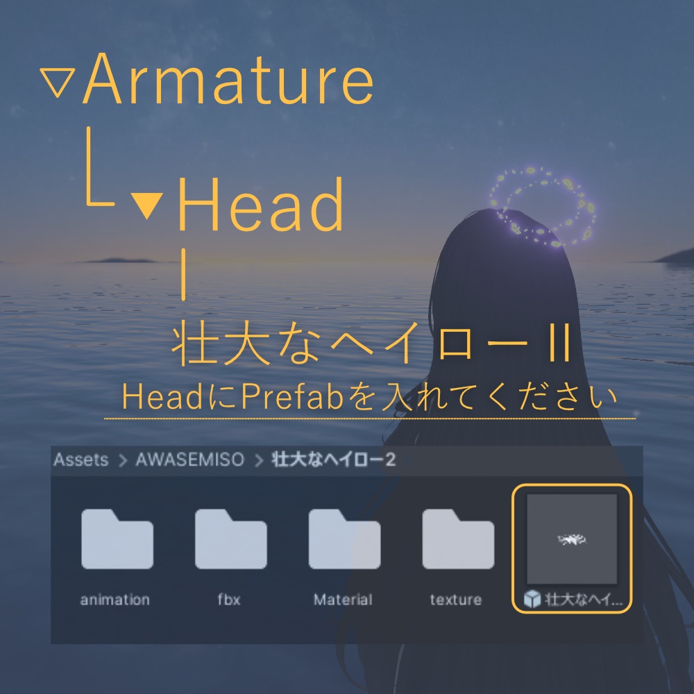 【VRChat】壮大なヘイローⅡ【アニメーション有】
