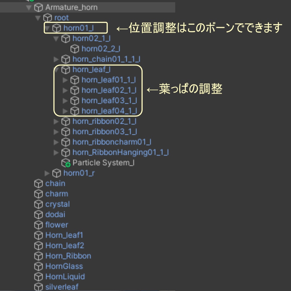 【VRChat】Herbarium Horn【アニメーション有】