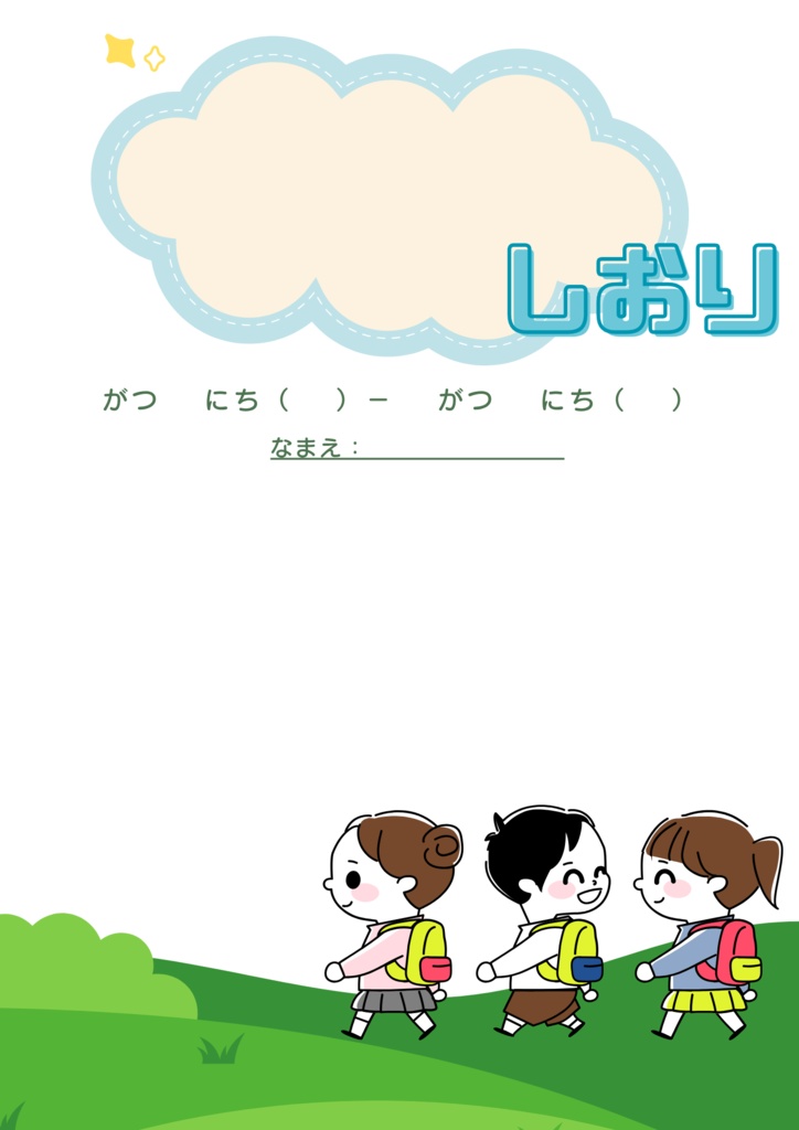 子供用イベントしおり