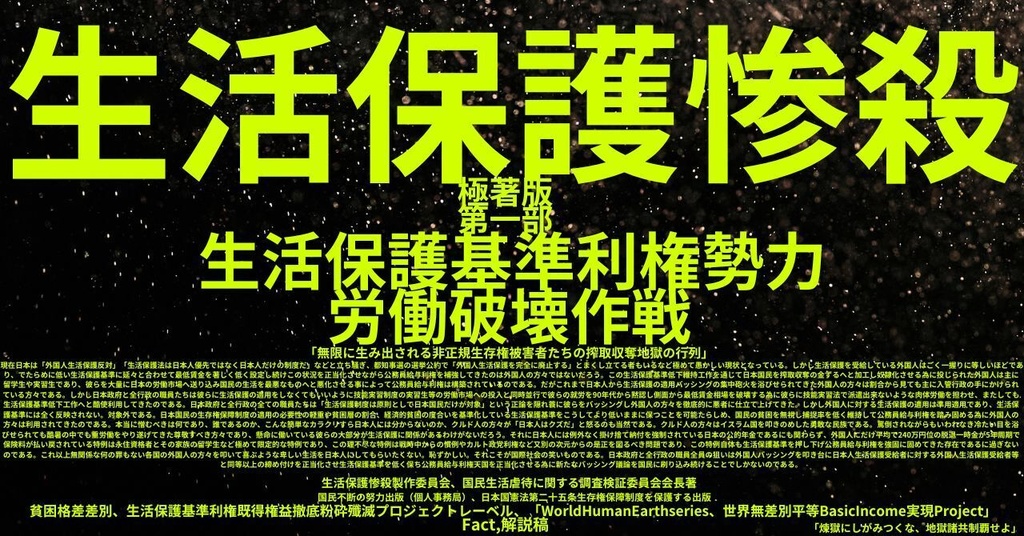 生活保護惨殺極著版,日本語版第一部 WELCOME BEATLES,LET IT BE,‘"GETBACK",Paul McCartney's List’.World Human Earth Project'. Paperback writer Miki McCartneyKumagai, No Money!!'