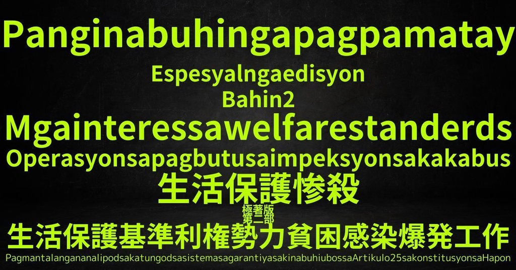 生活保護惨殺極著版,  Cebuano WELCOME BEATLES,LET IT BE,‘"GETBACK",Paul McCartney's List’.World Human Earth Project'. Paperback writer Miki McCartneyKumagai, No Money!!'