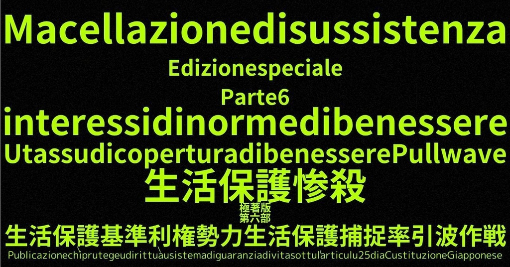 生活保護惨殺極著版,    Corsican WELCOME BEATLES,LET IT BE,‘"GETBACK",Paul McCartney's List’.World Human Earth Project'. Paperback writer Miki McCartneyKumagai, No Money!!'