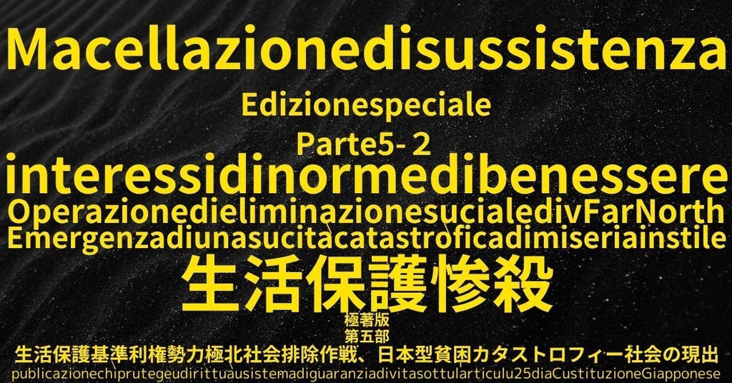 生活保護惨殺極著版,    Corsican WELCOME BEATLES,LET IT BE,‘"GETBACK",Paul McCartney's List’.World Human Earth Project'. Paperback writer Miki McCartneyKumagai, No Money!!'