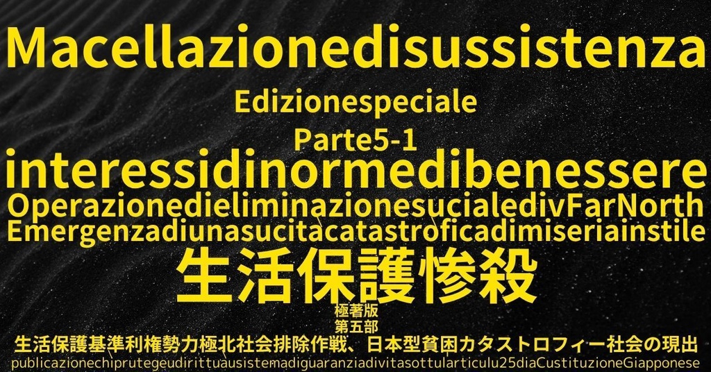 生活保護惨殺極著版,    Corsican WELCOME BEATLES,LET IT BE,‘"GETBACK",Paul McCartney's List’.World Human Earth Project'. Paperback writer Miki McCartneyKumagai, No Money!!'