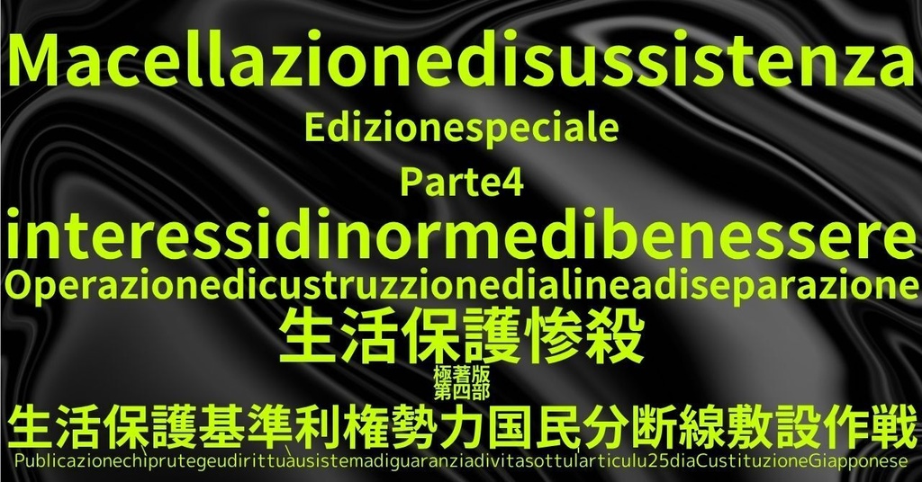 生活保護惨殺極著版,    Corsican WELCOME BEATLES,LET IT BE,‘"GETBACK",Paul McCartney's List’.World Human Earth Project'. Paperback writer Miki McCartneyKumagai, No Money!!'
