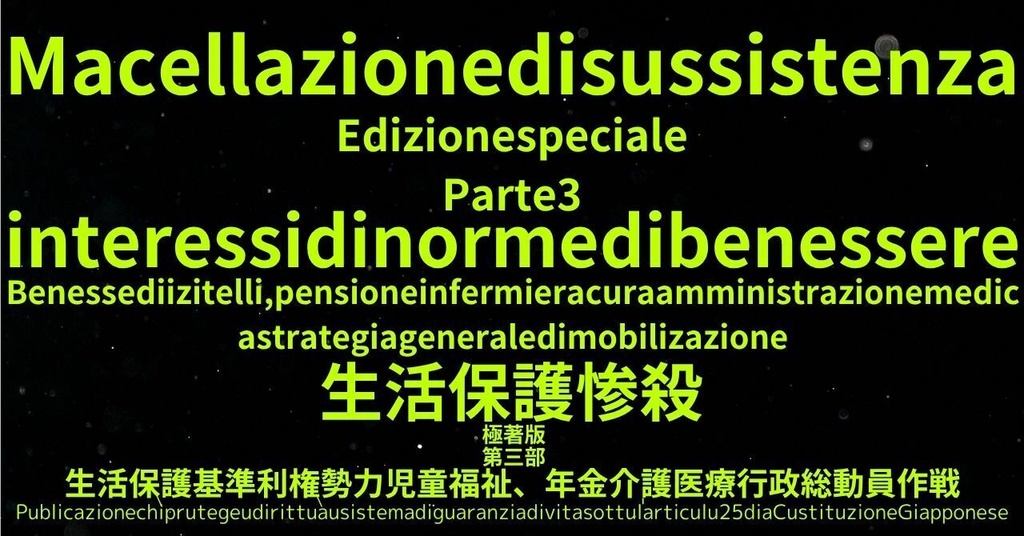 生活保護惨殺極著版,    Corsican WELCOME BEATLES,LET IT BE,‘"GETBACK",Paul McCartney's List’.World Human Earth Project'. Paperback writer Miki McCartneyKumagai, No Money!!'