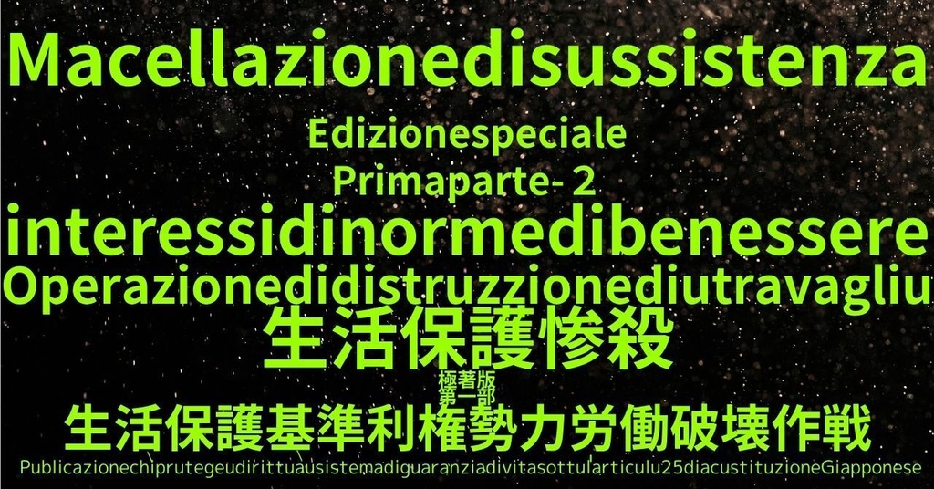 生活保護惨殺極著版,    Corsican WELCOME BEATLES,LET IT BE,‘"GETBACK",Paul McCartney's List’.World Human Earth Project'. Paperback writer Miki McCartneyKumagai, No Money!!'