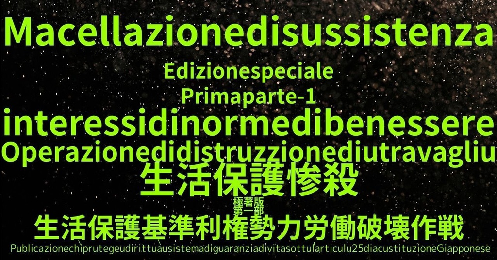 生活保護惨殺極著版,    Corsican WELCOME BEATLES,LET IT BE,‘"GETBACK",Paul McCartney's List’.World Human Earth Project'. Paperback writer Miki McCartneyKumagai, No Money!!'
