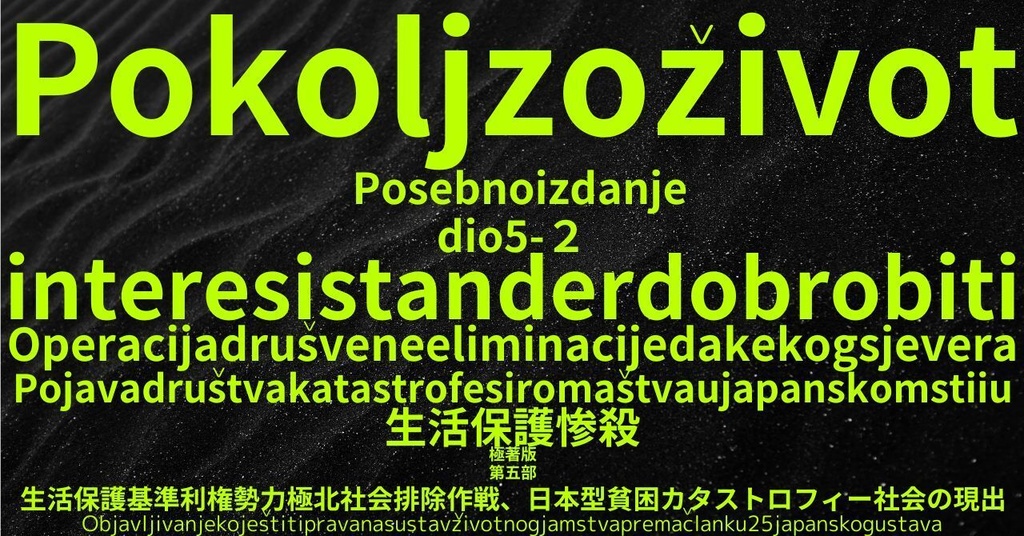 生活保護惨殺極著版,    Croatian WELCOME BEATLES,LET IT BE,‘"GETBACK",Paul McCartney's List’.World Human Earth Project'. Paperback writer Miki McCartneyKumagai, No Money!!'