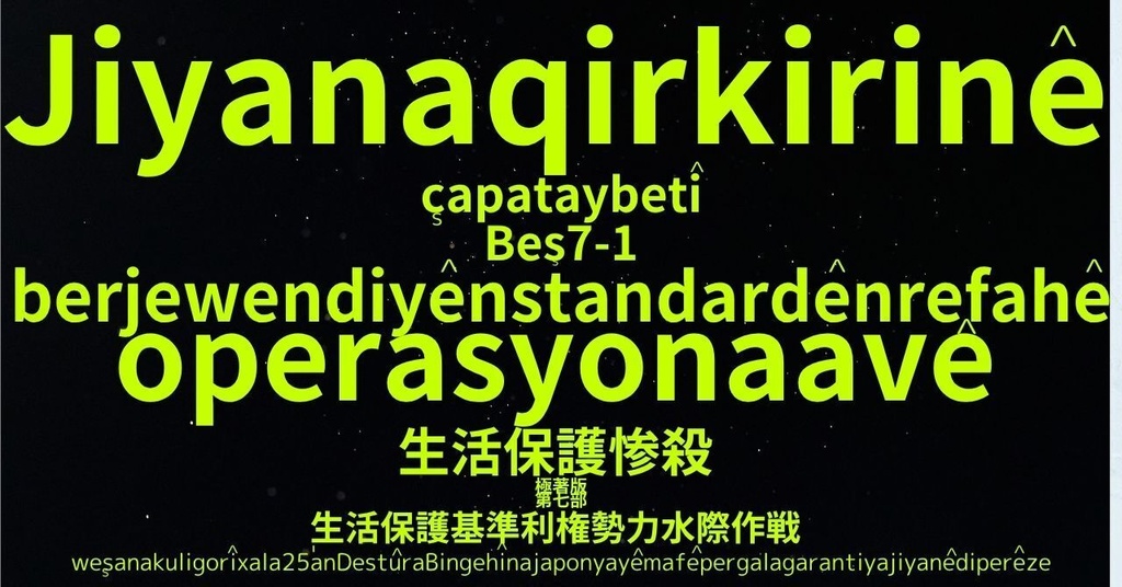 生活保護惨殺極著版,    Kurdish (Kurmanji) WELCOME BEATLES,LET IT BE,‘"GETBACK",Paul McCartney's List’.World Human Earth Project'. Paperback writer Miki McCartneyKumagai, No Money!!'