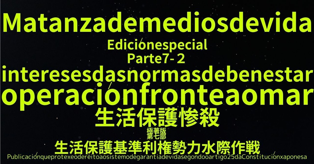 生活保護惨殺極著版,    Galician WELCOME BEATLES,LET IT BE,‘"GETBACK",Paul McCartney's List’.World Human Earth Project'. Paperback writer Miki McCartneyKumagai, No Money!!'