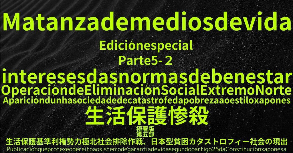 生活保護惨殺極著版,    Galician WELCOME BEATLES,LET IT BE,‘"GETBACK",Paul McCartney's List’.World Human Earth Project'. Paperback writer Miki McCartneyKumagai, No Money!!'