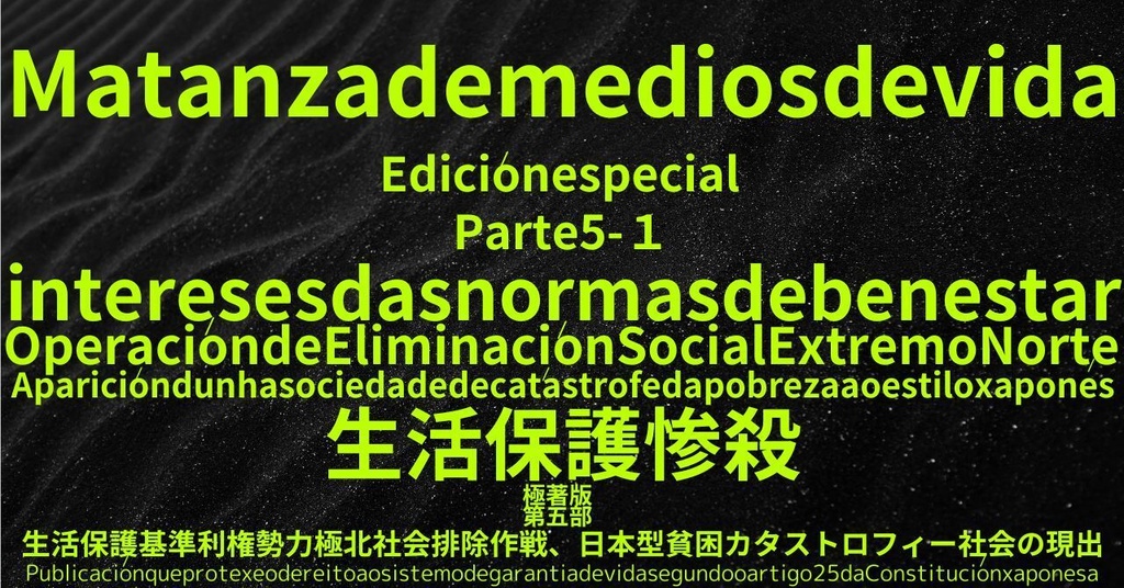 生活保護惨殺極著版,    Galician WELCOME BEATLES,LET IT BE,‘"GETBACK",Paul McCartney's List’.World Human Earth Project'. Paperback writer Miki McCartneyKumagai, No Money!!'