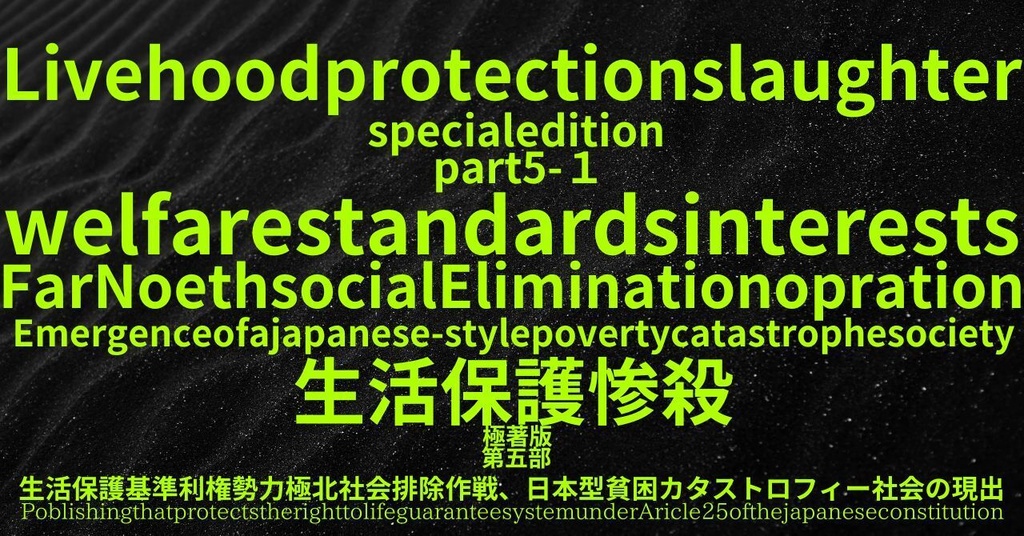 生活保護惨殺極著版,    English WELCOME BEATLES,LET IT BE,‘"GETBACK",Paul McCartney's List’.World Human Earth Project'. Paperback writer Miki McCartneyKumagai, No Money!!'