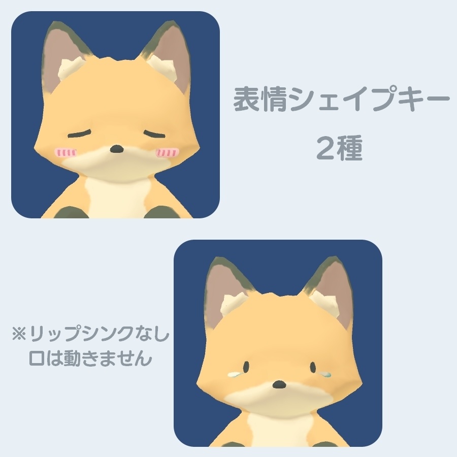 オリジナル3Dモデル「れんたるFOX」