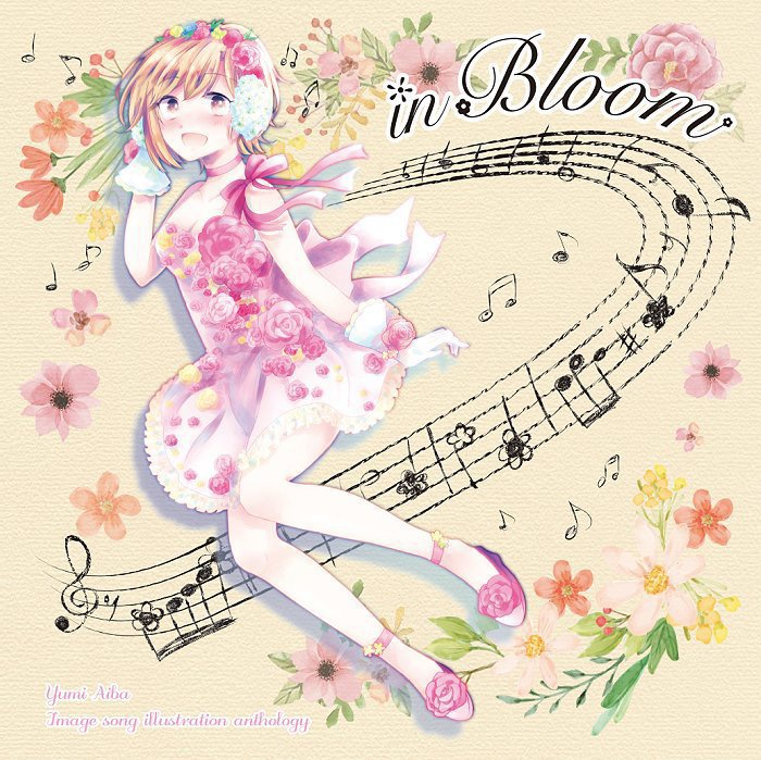 [in Bloom]相葉夕美イメソン合同イラスト本