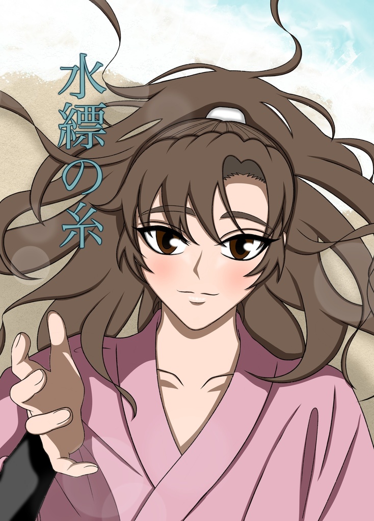 水縹の糸