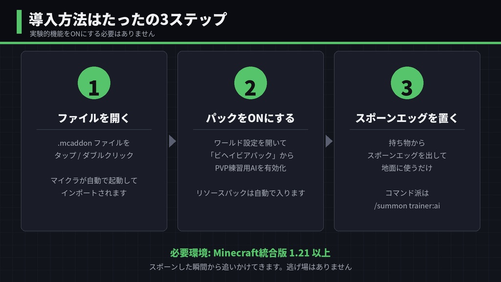 PVP練習用 AIトレーナー
