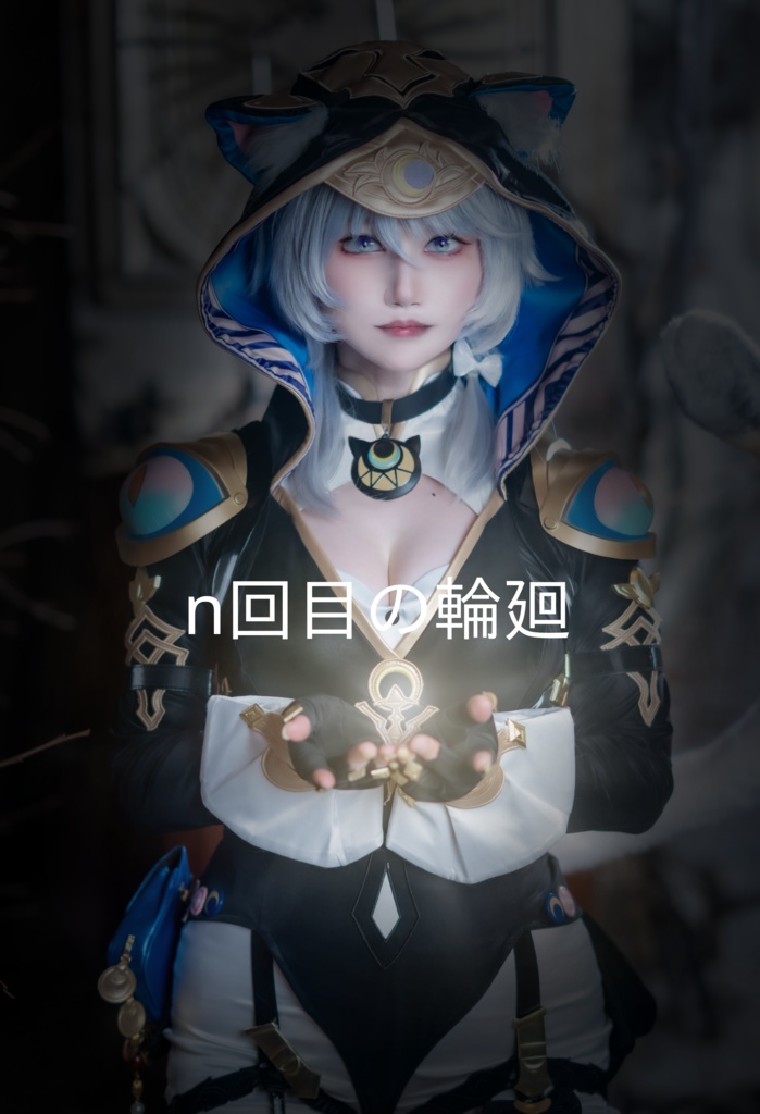 崩壊スターレイル写真集『n回目の輪廻』