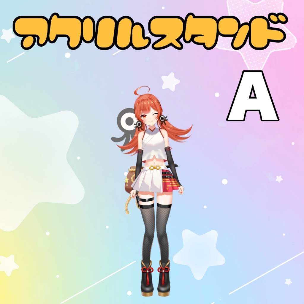 アクリルスタンド【Ａタイプ・立ち絵】 サイズ：７０ｍｍ