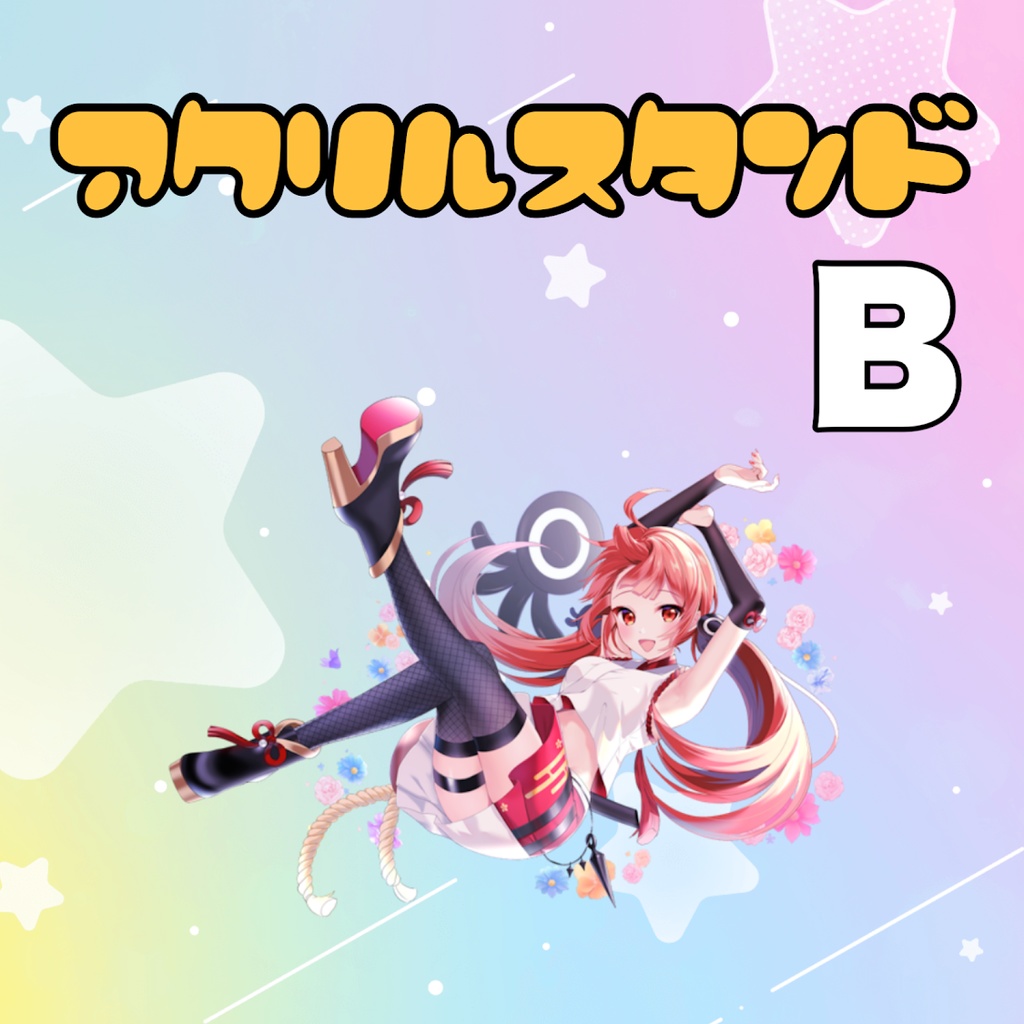 アクリルスタンド【Ｂタイプ・全身お花】 サイズ：７０ｍｍ