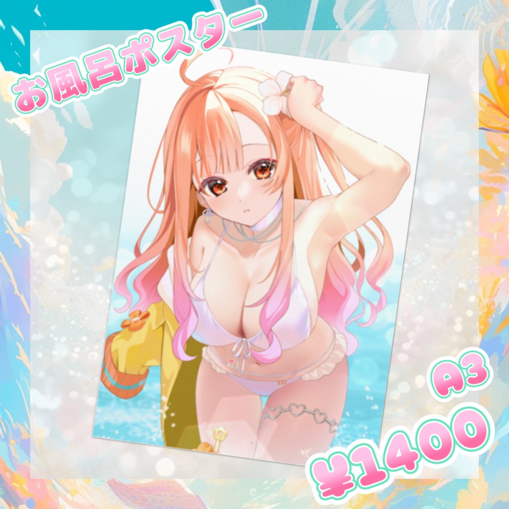 <9/28まで受注>蛸壺みやび🌟新衣装記念グッツ【お風呂ポスターA3】