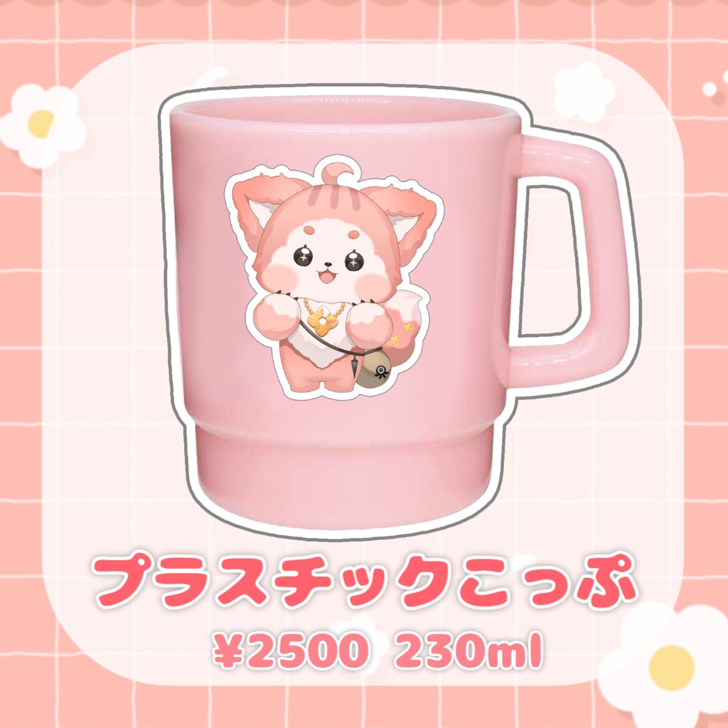 <4/21まで受注>蛸壺みやび🌸もふもふグッツ【プラスチックこっぷ】
