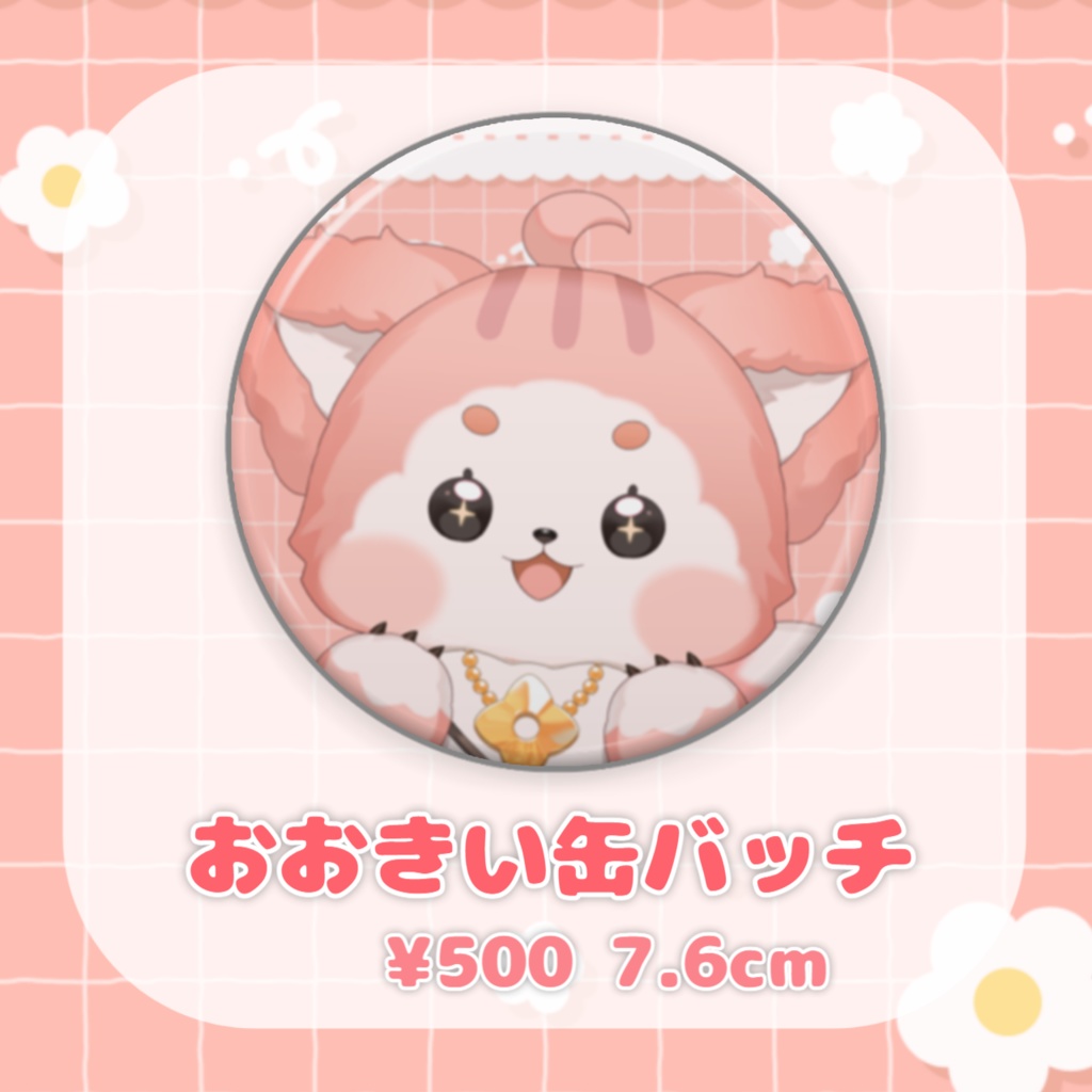 <4/21まで受注>蛸壺みやび🌸もふもふグッツ【おおきい缶バッチ】