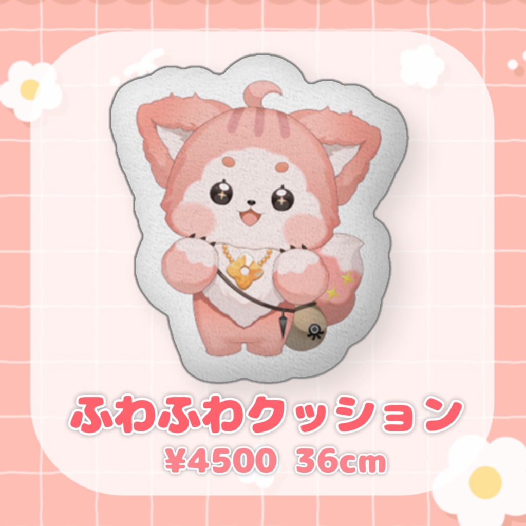 ふわふわクッション 