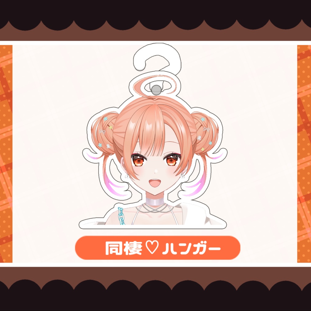 🌟4周年🌟記念グッツ【同棲♡ハンガー】