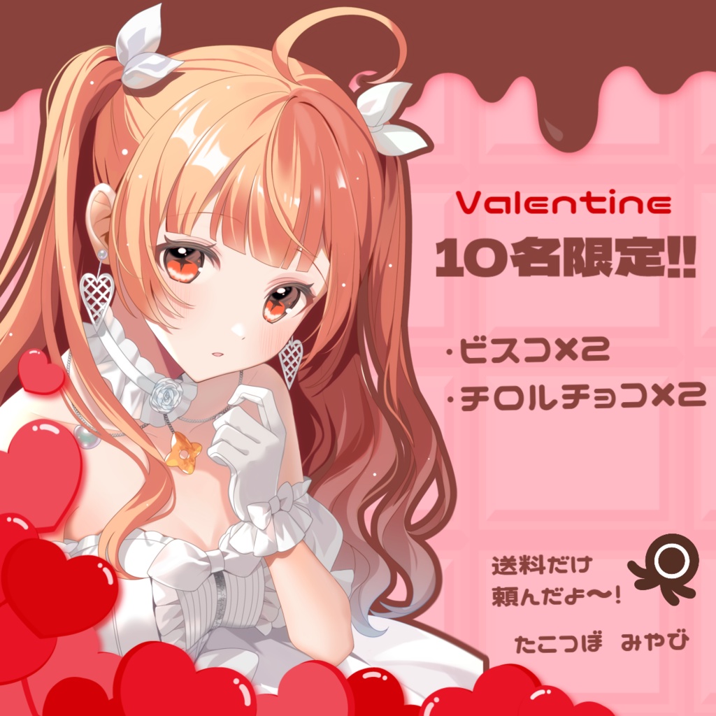 ❤️2026❤️バレンタイン企画🍫