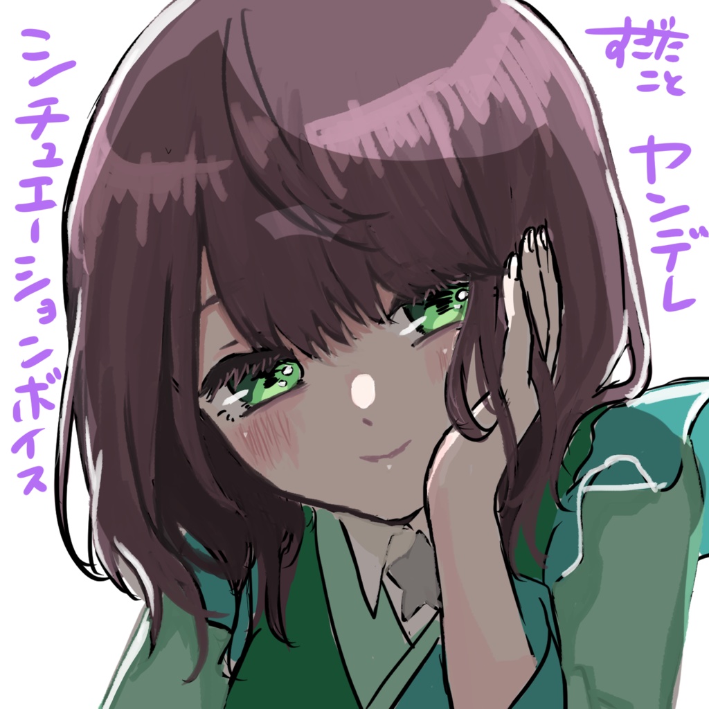 杉田ことヤンデレボイス【動画付き】