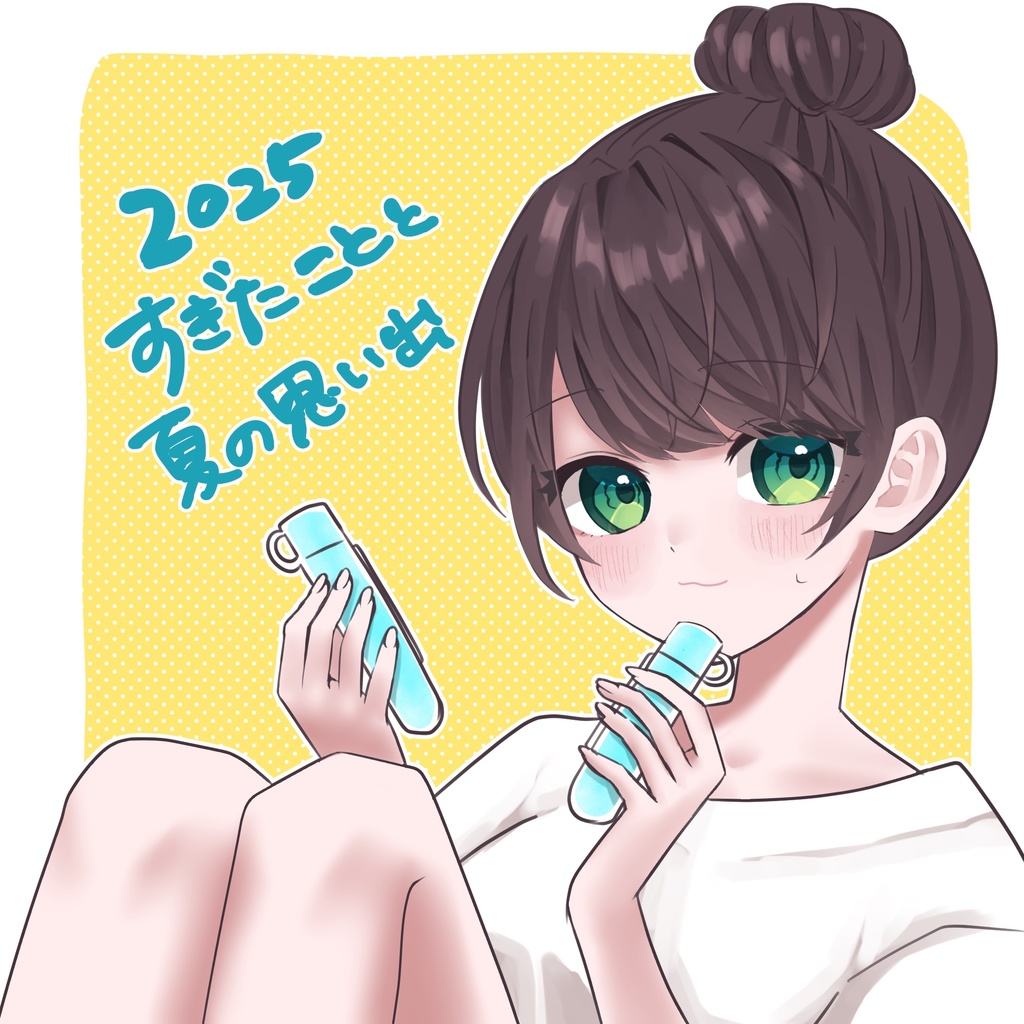 2025夏の思い出ボイス