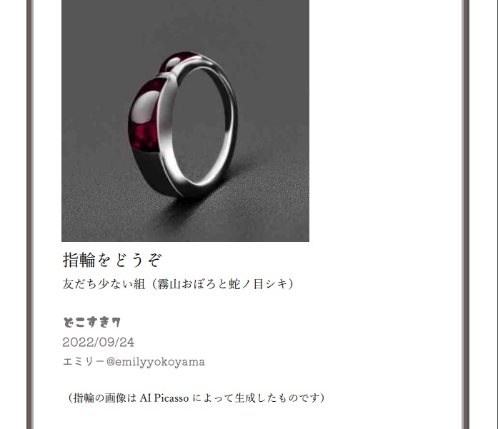 指輪をどうぞ（どこすき７用）
