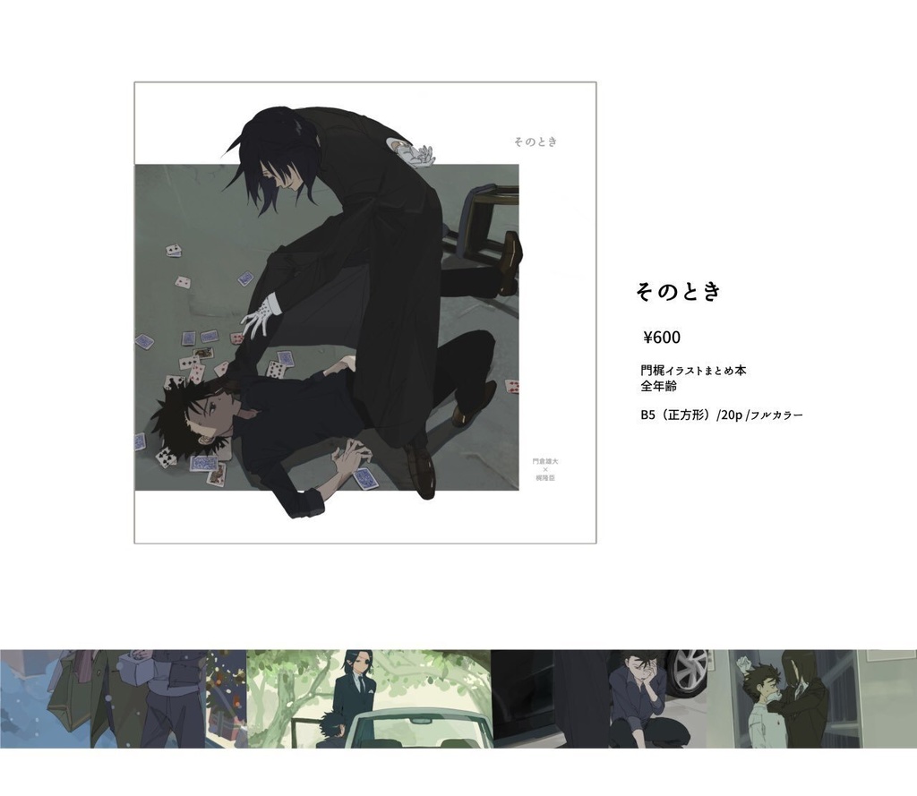 イラストまとめ本「そのとき」