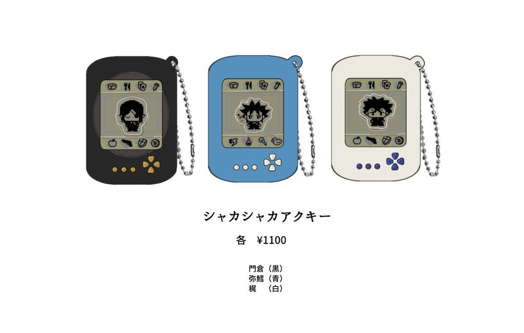 シャカシャカアクキー