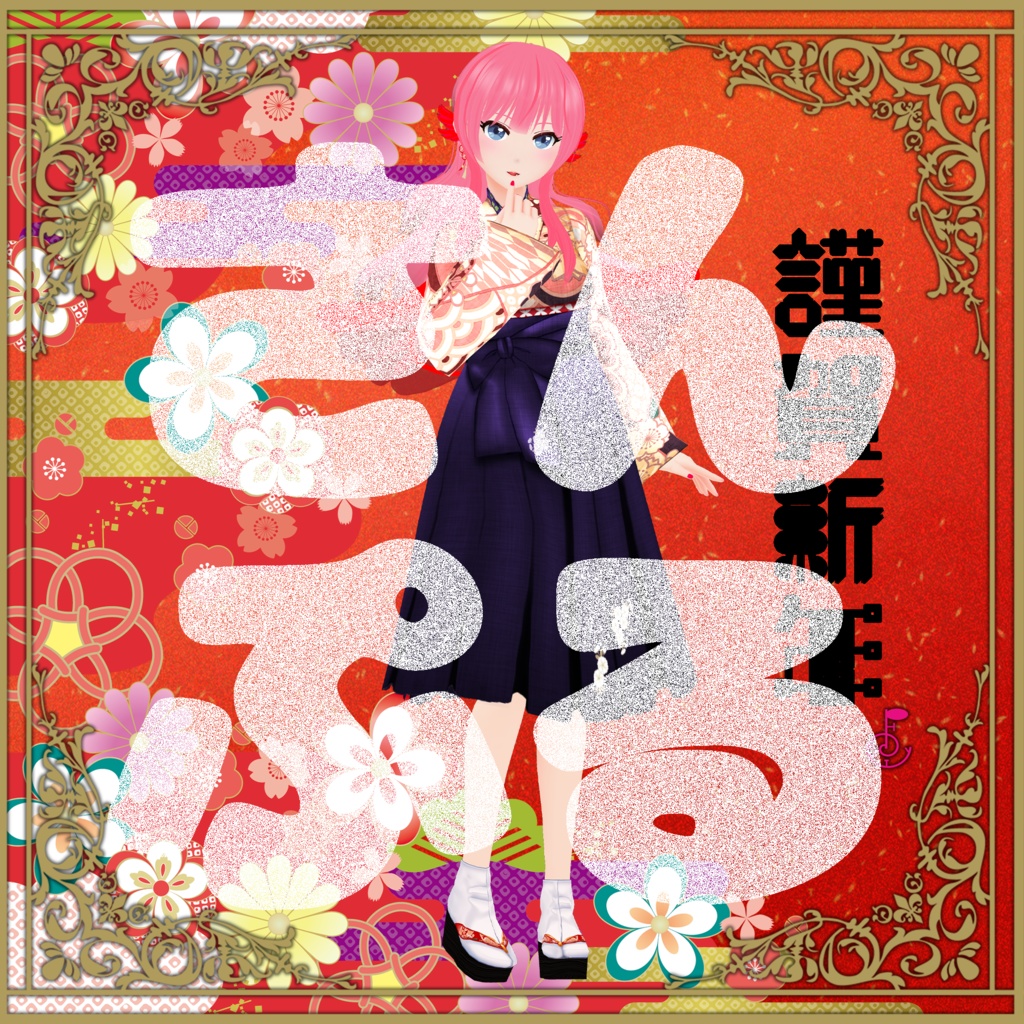 【ステッカー】2020年お正月