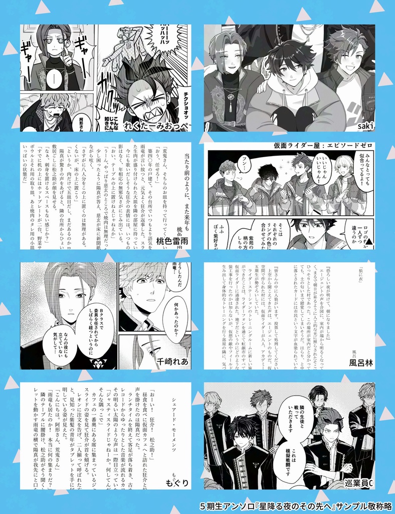 【5期生アンソロ】星降る夜のその先へ