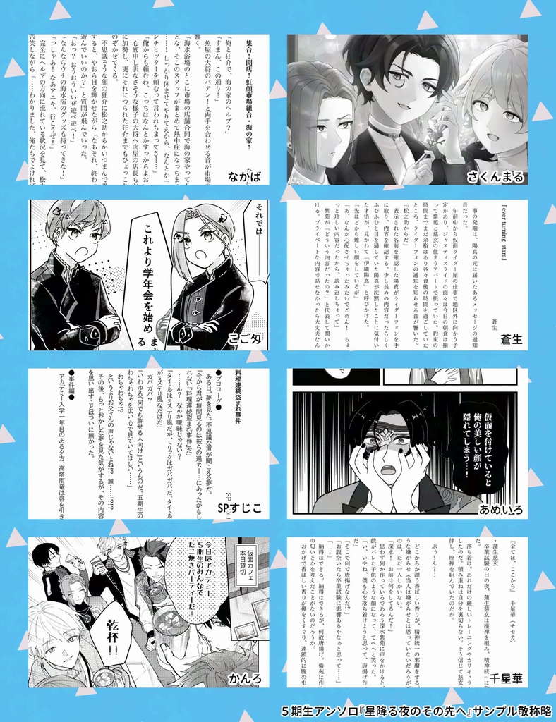 【5期生アンソロ】星降る夜のその先へ