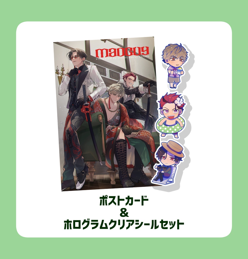 ポストカード＆シールセット