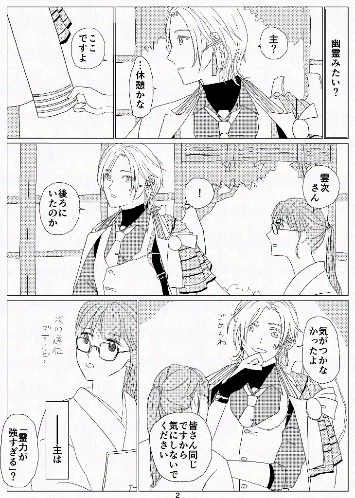 【んじさに】幽霊みたいな君と僕