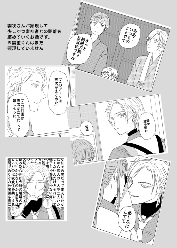 【んじさに】幽霊みたいな君と僕