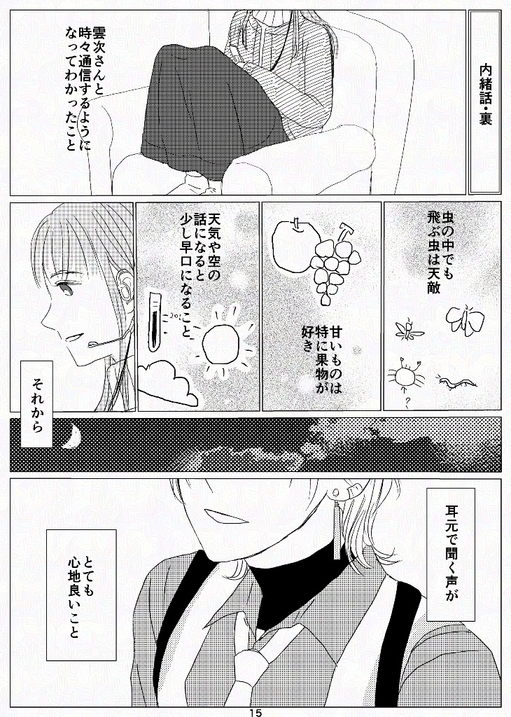 【んじさに】幽霊みたいな君と僕